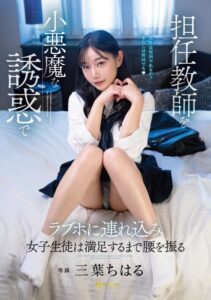 FSDSS-680 | Chiharu Mitsuha – [Sub Indo] Anak Sekecil Itu Adu Birahi dengan Guru