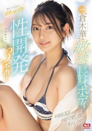 SONE-224 | Kuraki Hana – [Uncensored] Anak Baru Harus Digenjot Dulu!