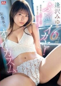 SONE-257 | Aizawa Miyu – Intens dan Klimaks Serasa Melayang