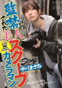 STARS-042 | Ichikawa Masami – [Sub Indo] Penyekapan Sang Fotografer Cantik