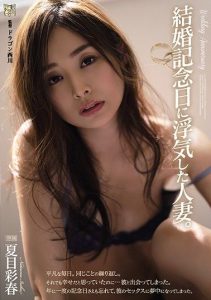 ADN-329 | Iroha Natsume – [Uncensored] Merayakan Hari Pernikahan