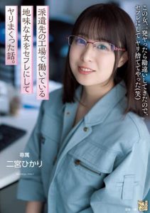 ADN-403 | Ninomiya Hikari – [Uncensored] Terpersona dengan Teman Kerja