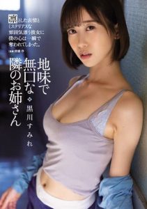 ADN-444 | Sumire Kurokawa – [Uncensored] Tetangga Berisik