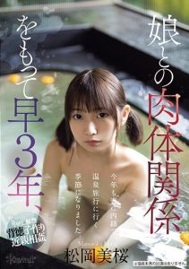 CAWD-608 | Mio Matsuoka – [Uncensored] Perkosa Putriku di Pemandian Air Panas