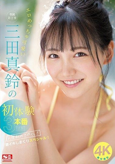 SONE-001 | Mita Masuzu – [Uncensored] Pengalaman Pertama