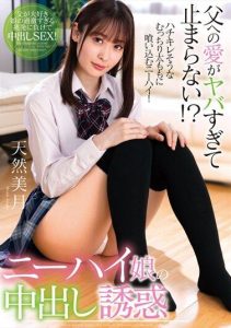 AMBI-186 | Tennen Mizuki – [Uncensored] Saya Mencintai Ayah Tiri