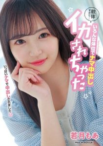 HMN-453 | Wakatsuki Moa – [Uncensored] Mencoba Berbagai Gaya