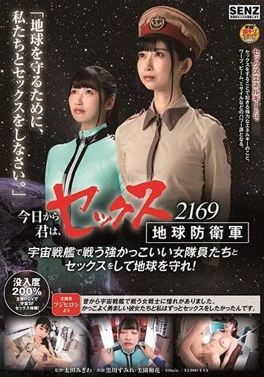 SDDE-609 | Waka Misono & Natsume Inagawa – [Sub Indo] Pasukan Pelindung Pertahanan Bumi