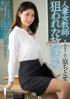 SHKD-644 | Chitose Hara – [Sub Indo] Guru Cantik yang Menjadi Target Cleaning Service