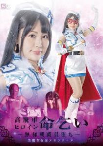 SPSA-06 | Ichihana Mogami – Beautiful Witch Kamen : Pahlawan Wanita yang Mendominasi untuk Kehidupan